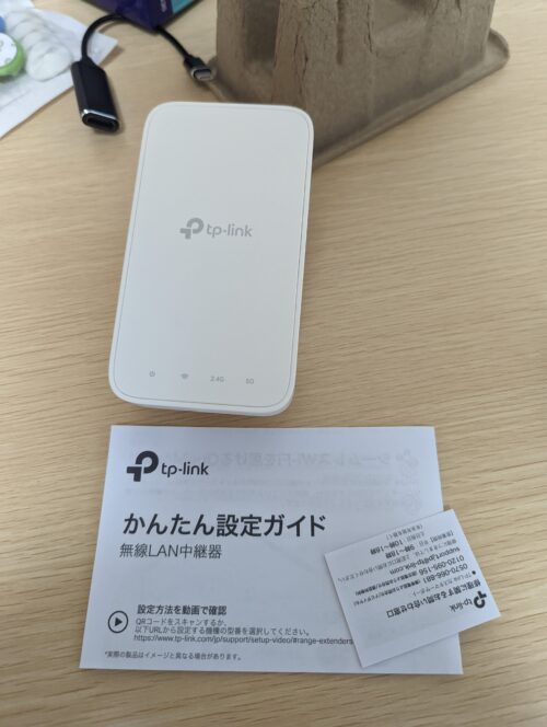 【TP-Link】Wifi中継機を買ったら大失敗だった件【RE330】