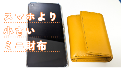 【ミニ財布】長財布はいらない、キャッシュレス時代に適したミニ財布を選べ【ビジネスレザーファクトリー】
